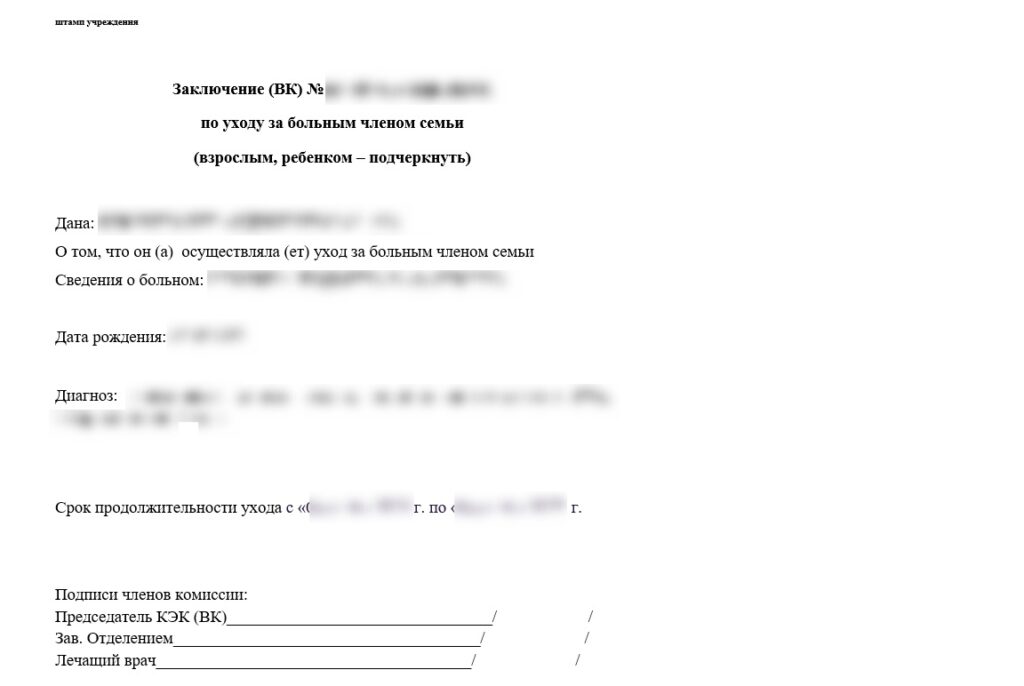 Образец справки по уходу за нетрудоспособным